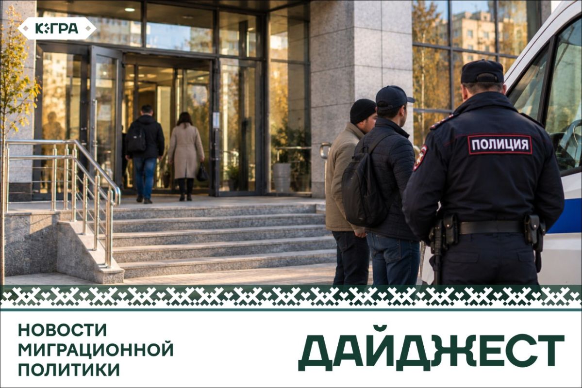 Новости миграционной политики за неделю