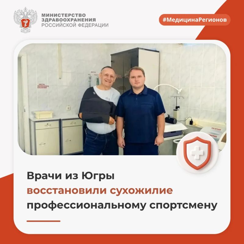 Врачи из Югры восстановили сухожилие профессиональному спортсмену