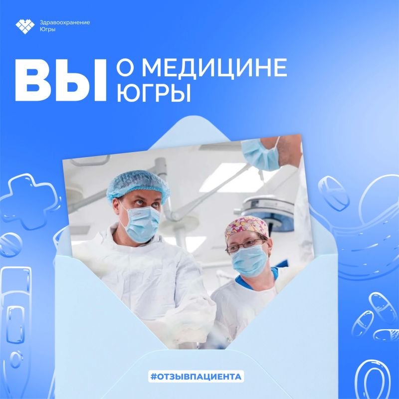 «Золотые руки!»: Пациентка поблагодарила хирургов ОКБ