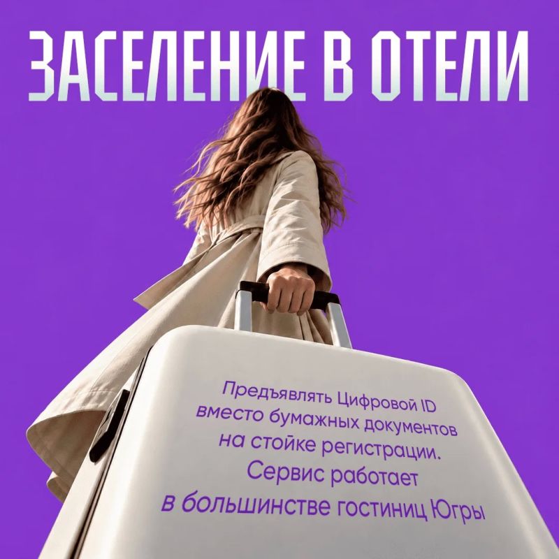 Цифровой ID делает жизнь югорчан проще Цифровой ID делает жизнь югорчан проще