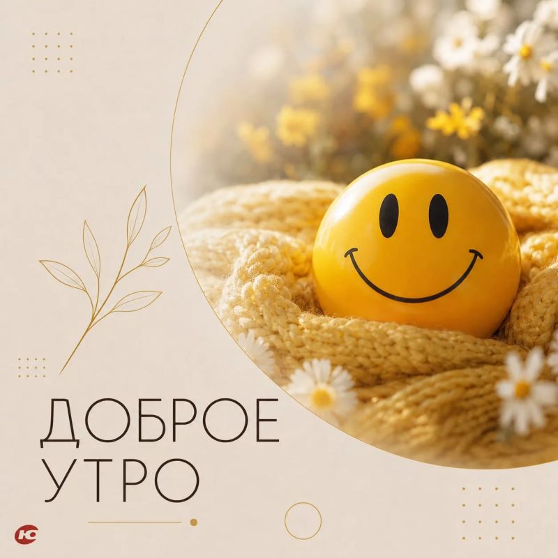 Доброе утро!. 2 октября — Всемирный день улыбки