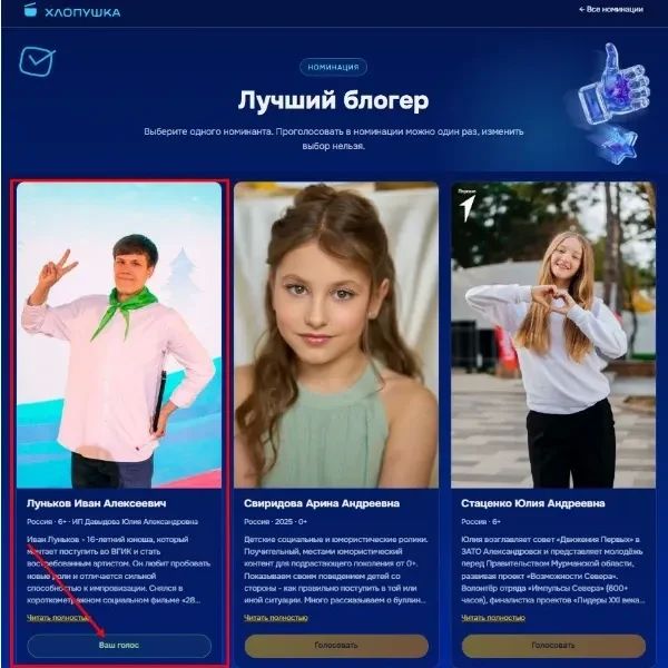Сургутские школьники вышли в финал национальной премии «Хлопушка» Сургутские школьники вышли в финал национальной премии «Хлопушка»