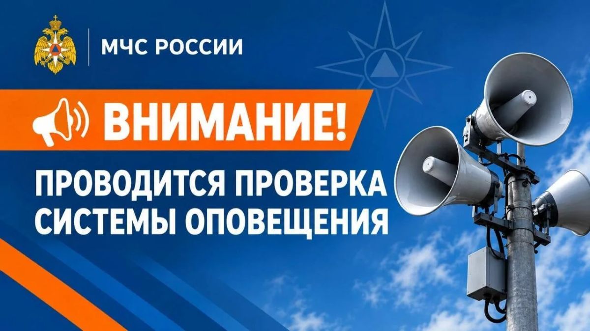 В Югре проверят систему оповещения населения