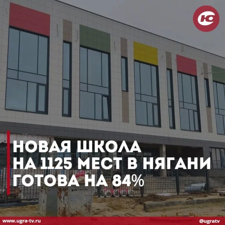 Строительная готовность новой школы в Центральном районе Нягани составляет 84%