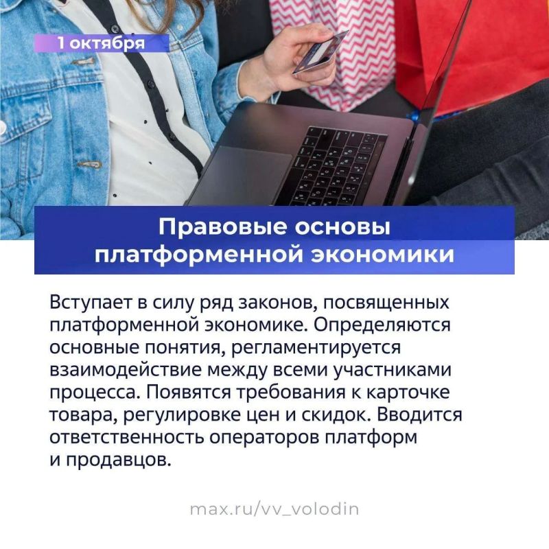 Законы, вступающие в силу в октябре Законы, вступающие в силу в октябре