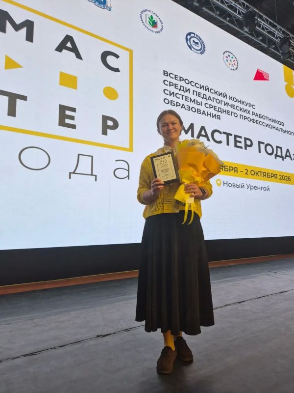 Педагог из Югры - лауреат в специальной номинации Всероссийского конкурса «Мастер года»! Педагог из Югры - лауреат в специальной номинации Всероссийского конкурса «Мастер года»!