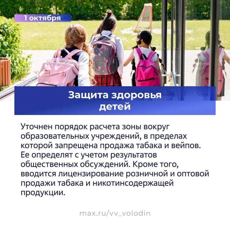 Законы, вступающие в силу в октябре Законы, вступающие в силу в октябре