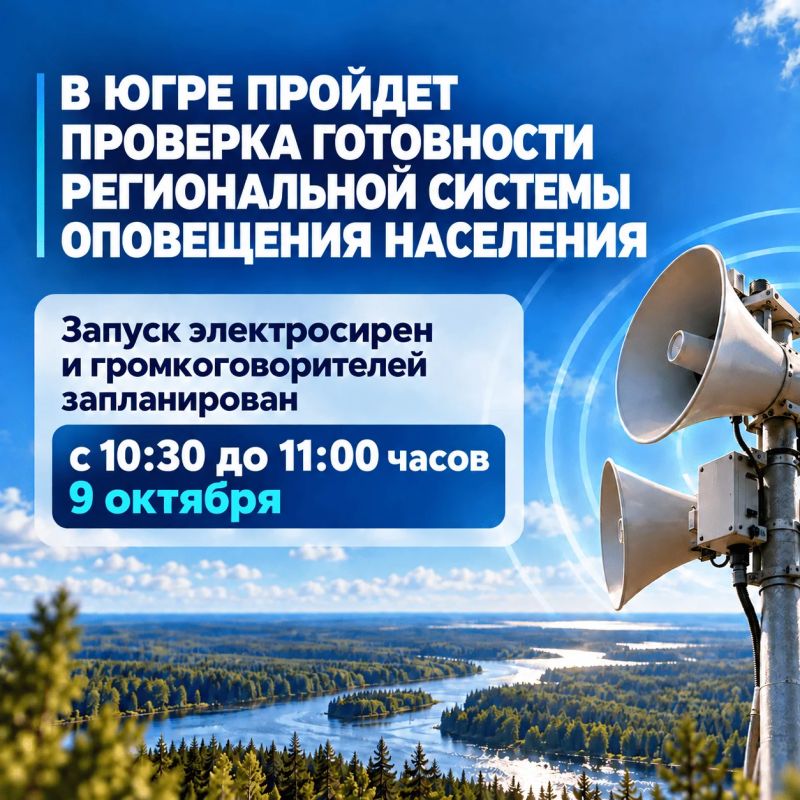 Проверка готовности системы оповещения