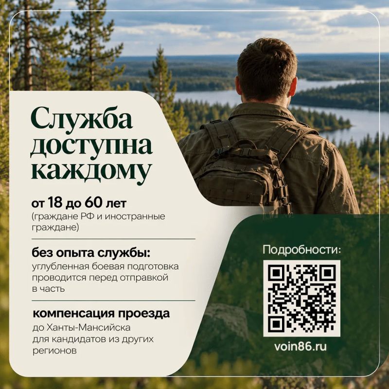 Служба с повышенной безопасностью для контрактников Югры