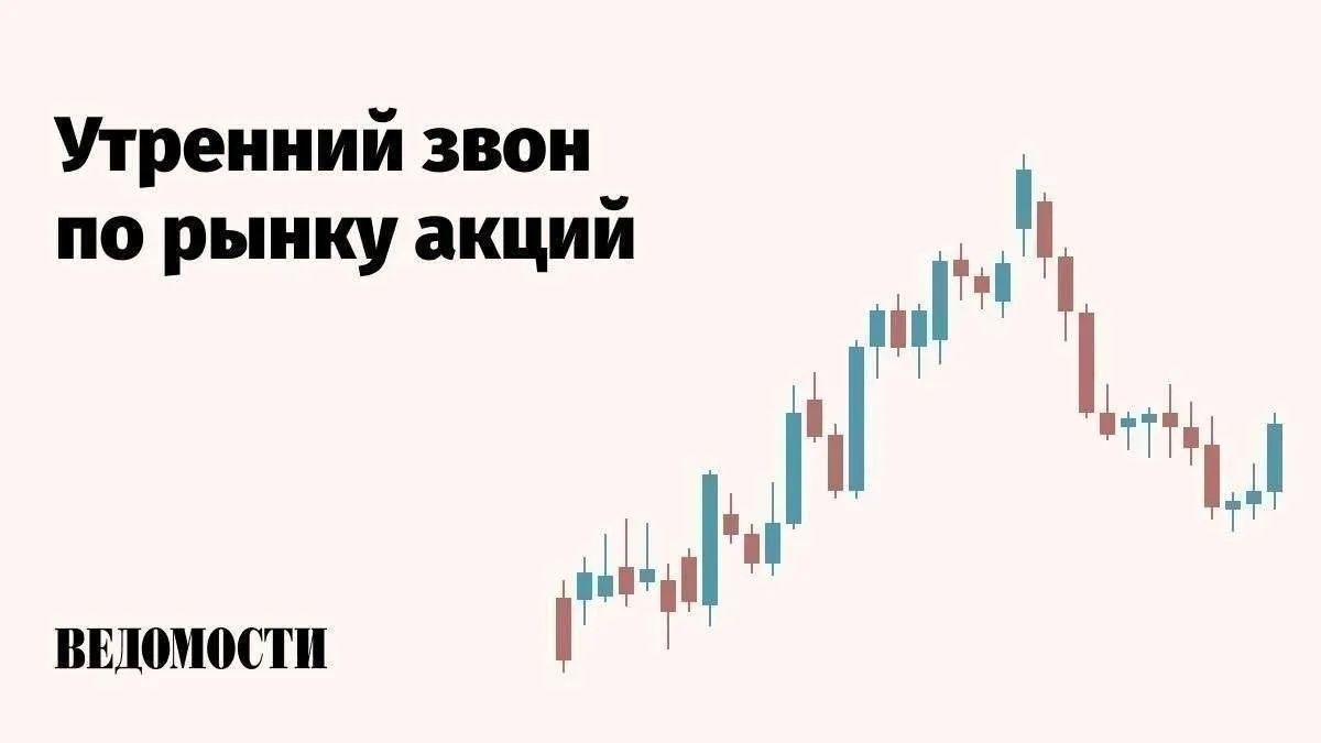 Российский рынок акций утром умеренно растет