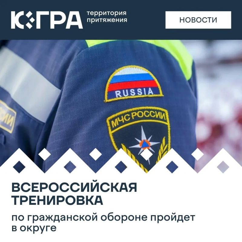 Задача тренировки — проверить готовность региональной системы оповещения населения, отработать взаимодействие между органами управления и силами гражданской обороны региона