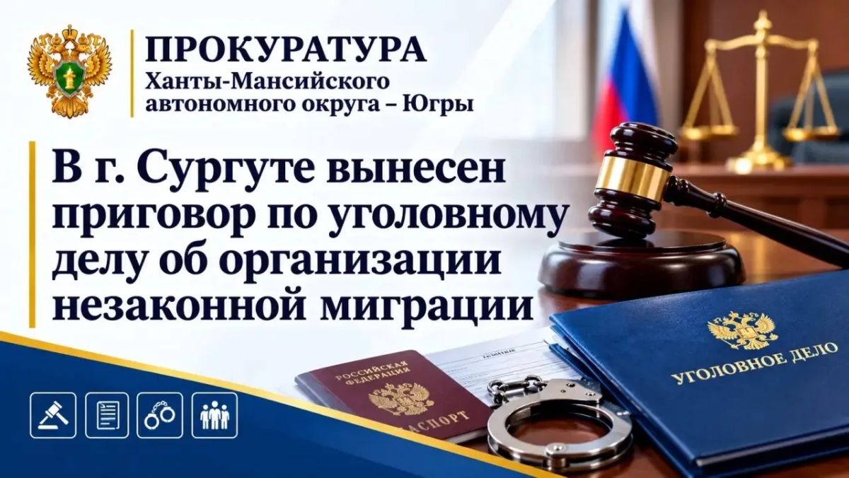 Сургутский городской суд вынес обвинительный приговор в отношении 36-летней местной жительницы и 46-летнего мужчины