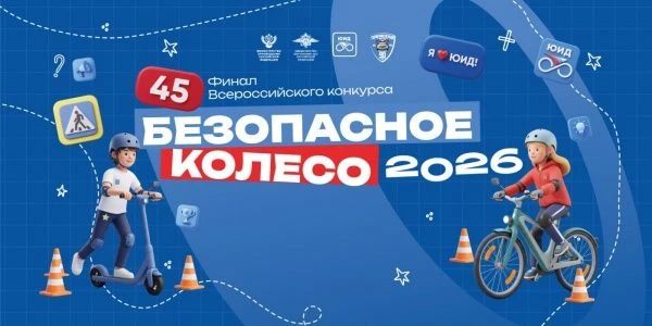 Болеем за наших! Команда юных инспекторов движения
