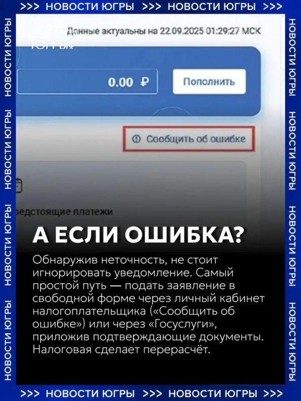 Югорчанам начали приходить налоговые уведомления Югорчанам начали приходить налоговые уведомления