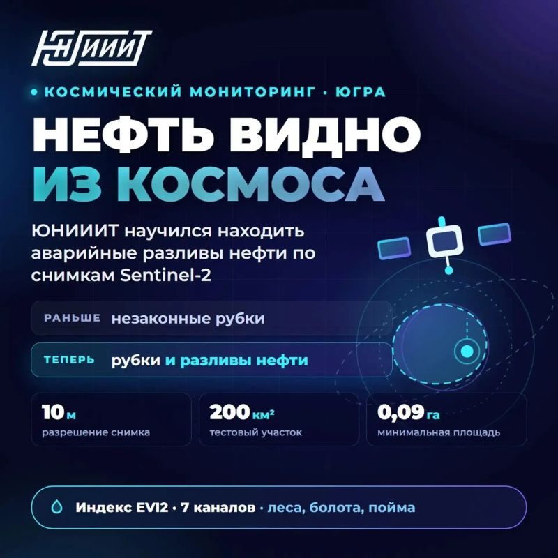 Нефть видно из космоса. . Раньше спутники помогали Югорскому НИИ информационных технологий ловить незаконные рубки в Югре