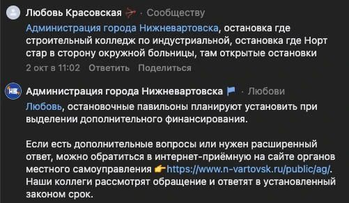Обратите, пожалуйста, внимание на открытые остановки, скоро начинаются холода, люди будут стоять мерзнуть, не все остановки ещё закрыты, решите проблему,– обратилась неравнодушная вартовчанка к городской администрации в...