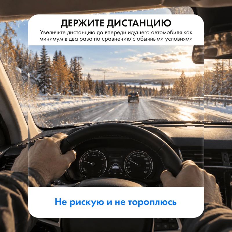 Гололёд – повышенная опасность на дороге Гололёд – повышенная опасность на дороге