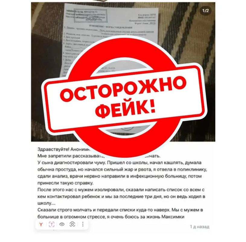 Распространяемая информация о случае заболевания чумой не соответствует действительности