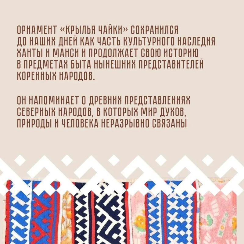 Почему чайка стала одним из символов орнамента народов ханты и манси? Почему чайка стала одним из символов орнамента народов ханты и манси?
