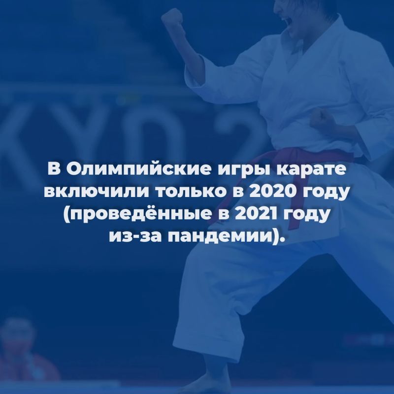 Сегодня в спортивном календаре отмечено как Всемирный день карате Сегодня в спортивном календаре отмечено как Всемирный день карате