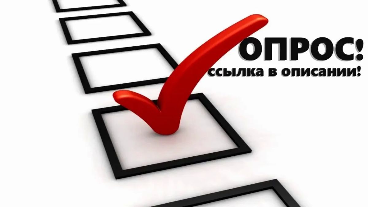 Опрос удовлетворённости потребителей доступностью и качеством услуг финансовых организаций, действующих на территории