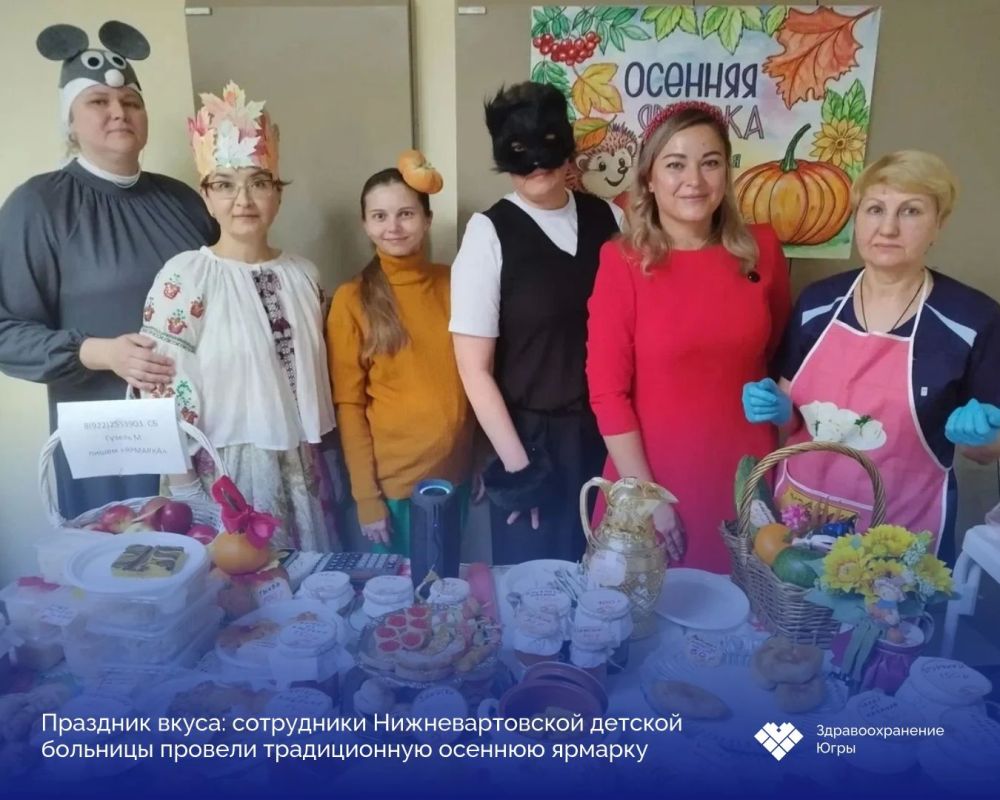 Осенний праздник вкуса в Нижневартовской детской больнице