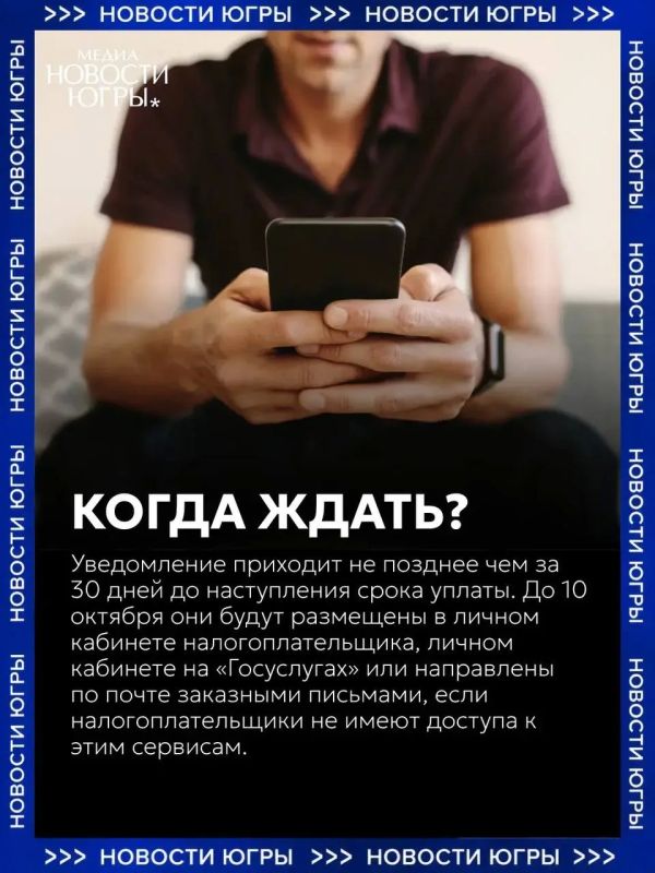 Югорчанам начали приходить налоговые уведомления Югорчанам начали приходить налоговые уведомления