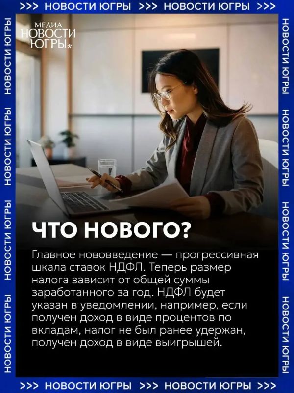 Югорчанам начали приходить налоговые уведомления Югорчанам начали приходить налоговые уведомления