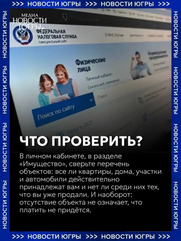 Югорчанам начали приходить налоговые уведомления Югорчанам начали приходить налоговые уведомления