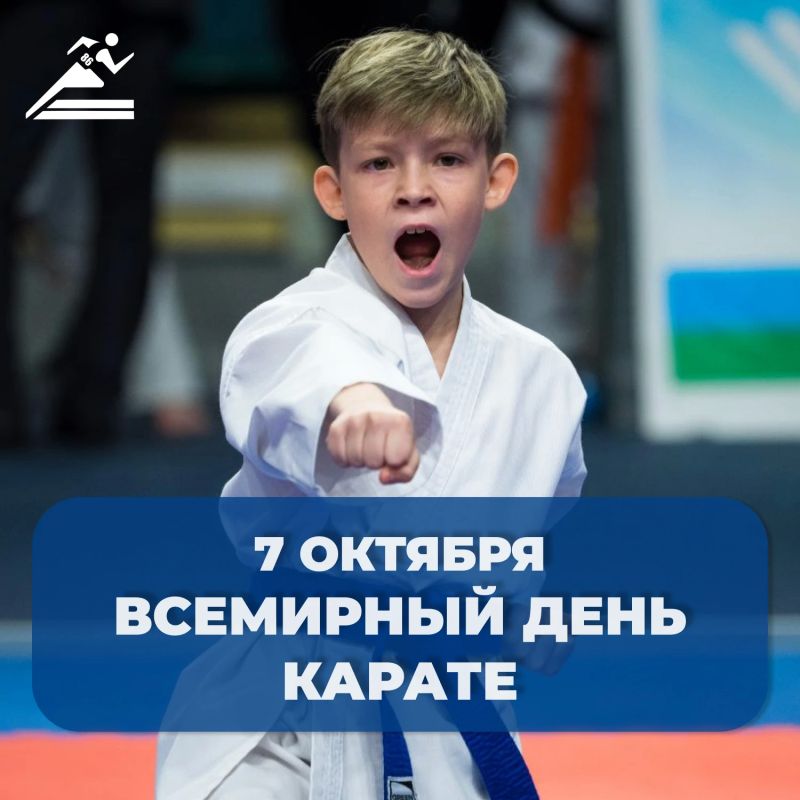 Сегодня в спортивном календаре отмечено как Всемирный день карате