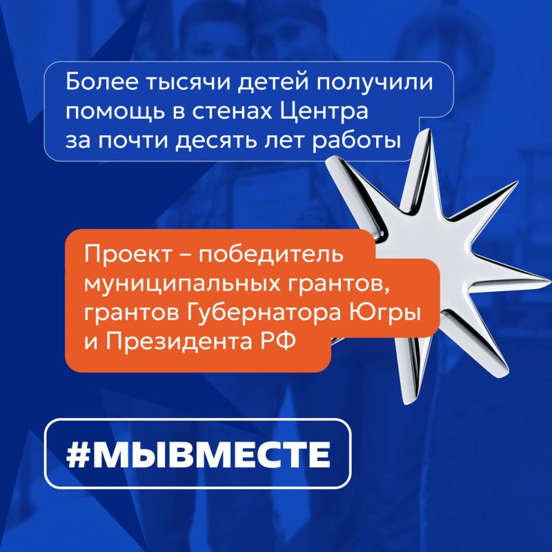 Югорчане – в финале премии #МЫВМЕСТЕ! Югорчане – в финале премии #МЫВМЕСТЕ!
