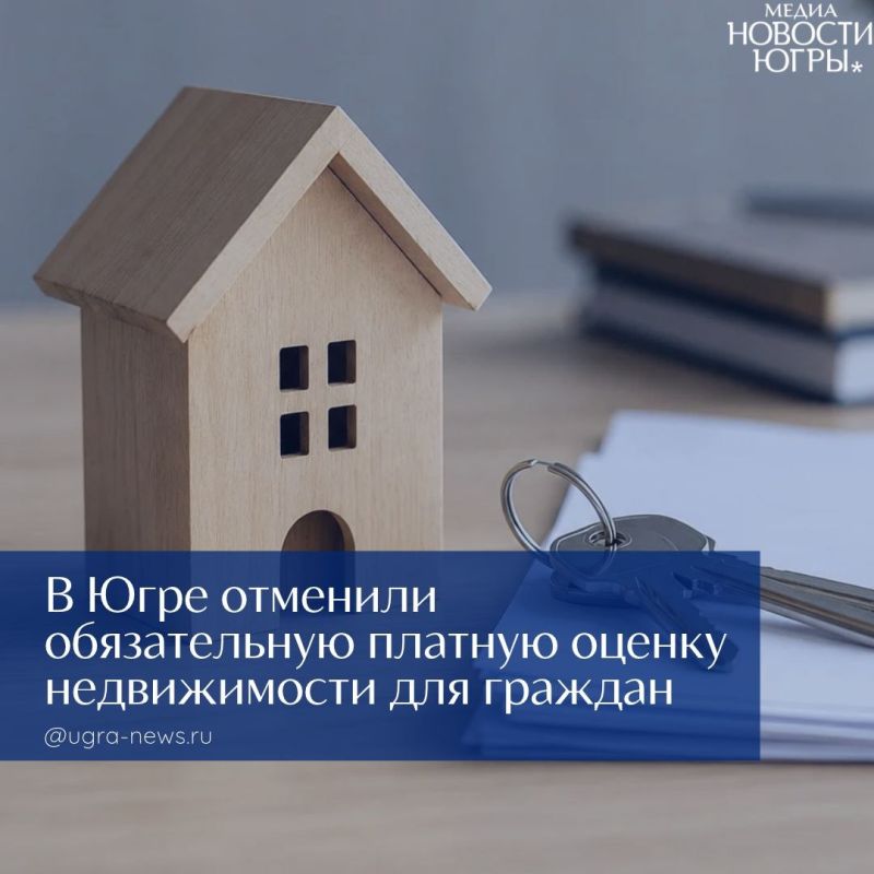 В Югре по инициативе прокуратуры отменена обязательная платная оценка недвижимого имущества