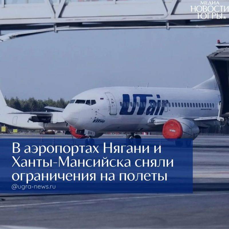 В аэропортах Югры сняли ограничения на прием и выпуск воздушных судов