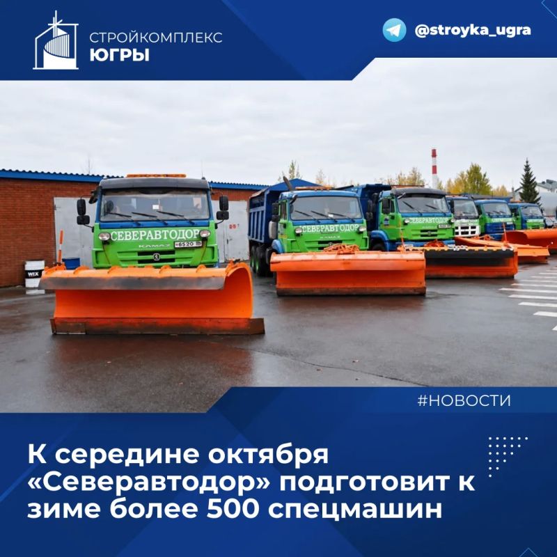 К середине октября «Северавтодор» подготовит к зиме более 500 спецмашин