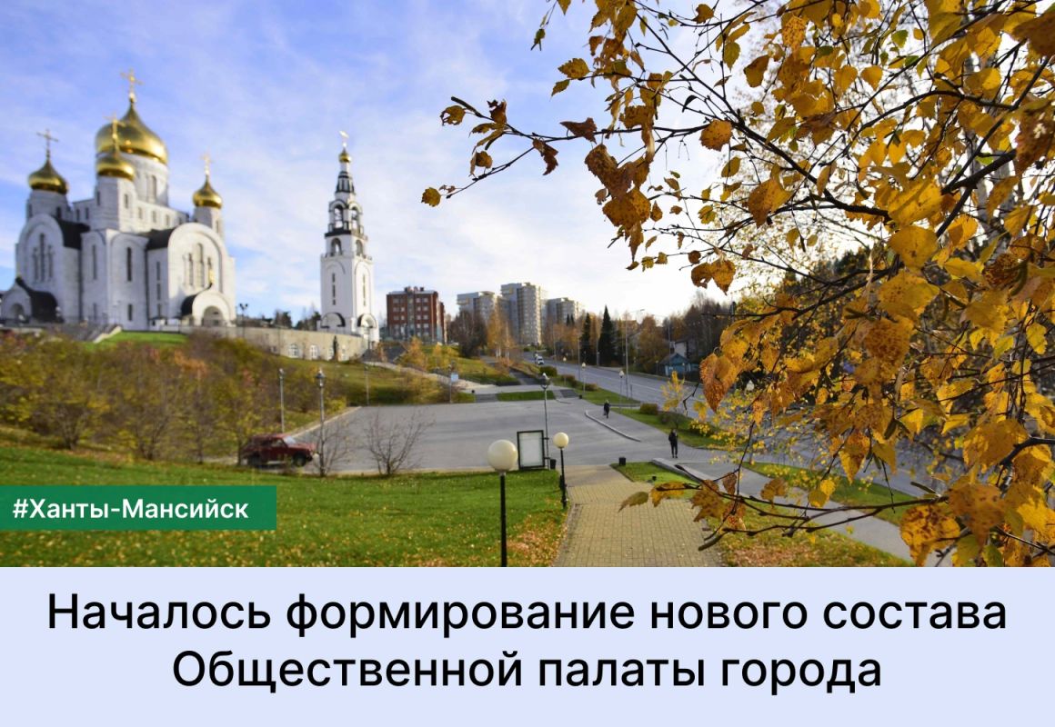 В администрации города началось формирование нового состава Общественной палаты