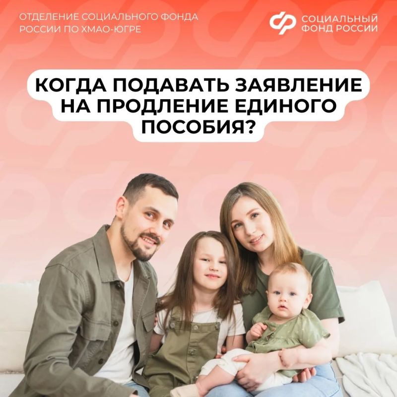 Когда подавать заявление о продлении единого пособия?