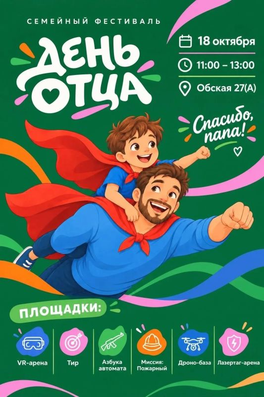 В Ханты-Мансийске пройдёт большой семейный фестиваль, приуроченный ко Дню отца