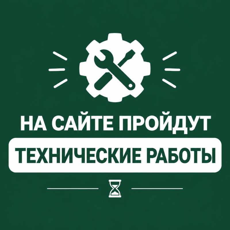 10 и 11 октября 2026 года на официальном сайте органов местного самоуправления города Нижневартовска пройдут плановые технические работы по обновлению серверного программного обеспечения