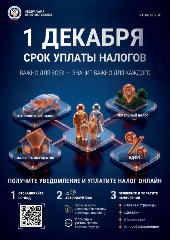 1 декабря 2026 года - последний день, чтобы заплатить налоги