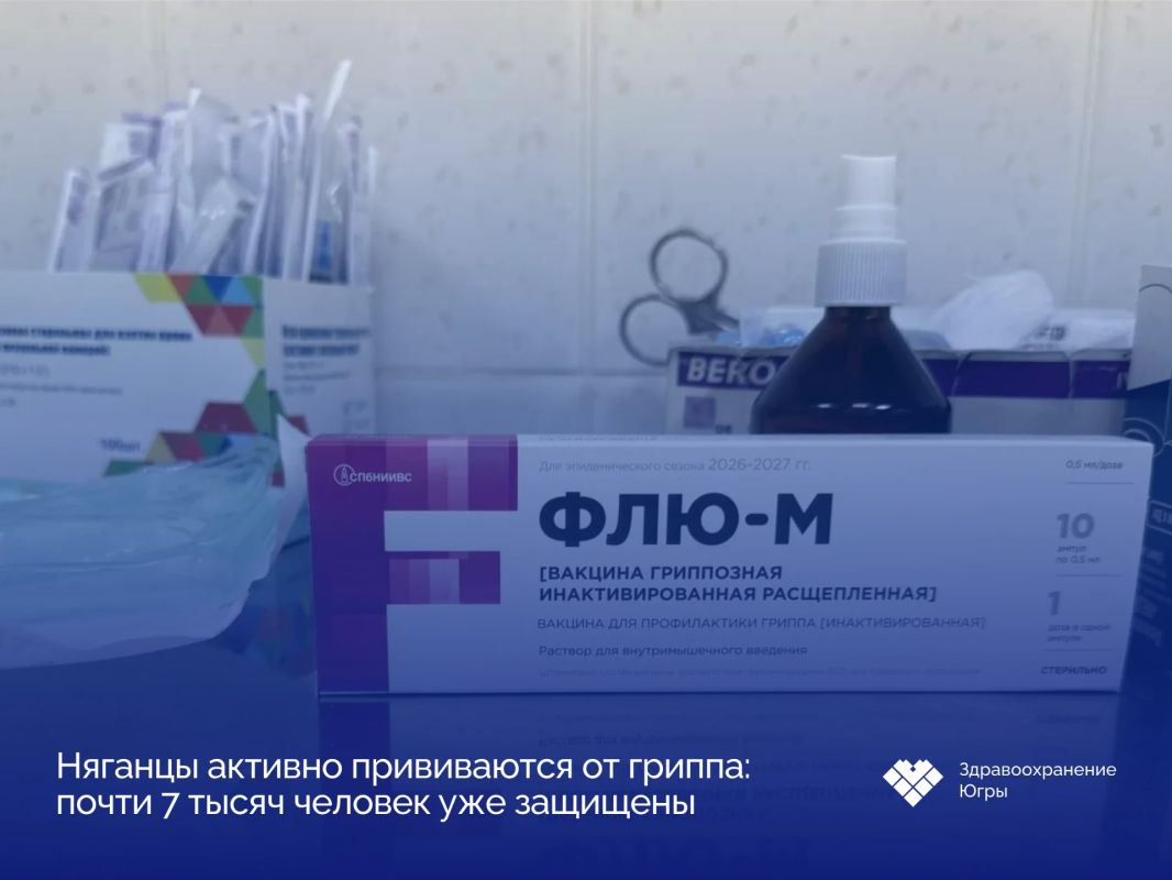Почти 7 тысяч няганцев уже привились от гриппа