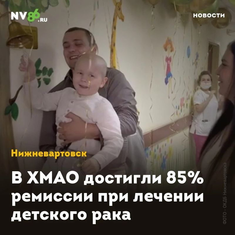 В ХМАО достигли 85% ремиссии при лечении детского рака