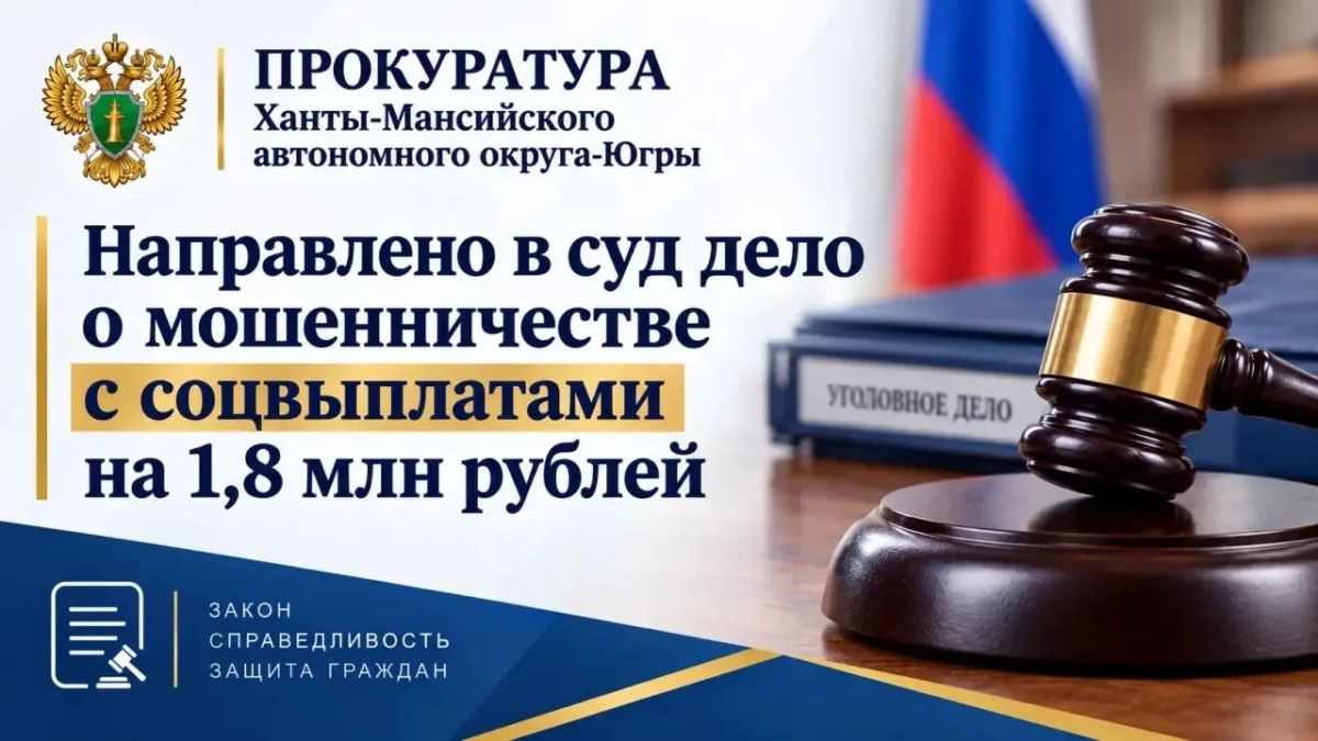 Две жительницы одного из южных регионов России предстанут перед судом за мошенничество с детскими пособиями