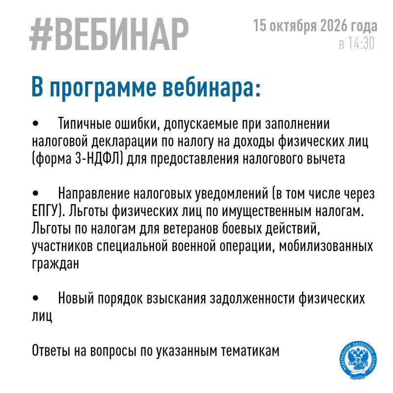 Управление приглашает югорчан принять участие в онлайн-вебинаре, который будет посвящен актуальным вопросам налогообложения Управление приглашает югорчан принять участие в онлайн-вебинаре, который будет посвящен актуальным вопросам налогообложения