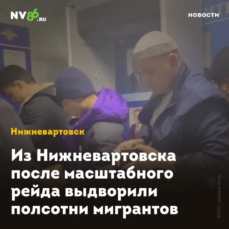 Из Нижневартовска после масштабного рейда выдворили полсотни мигрантов