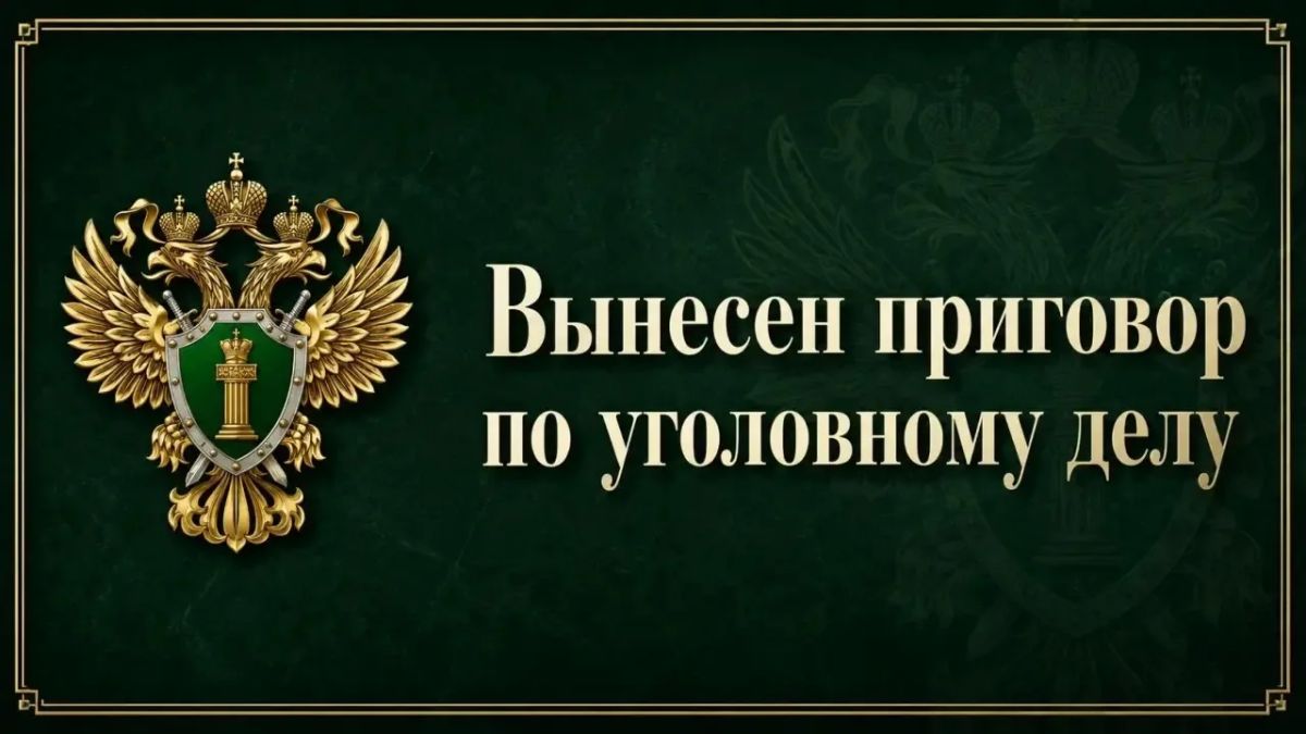 В городе Нижневартовске вынесен приговор очередному участнику схемы по обману пенсионеров