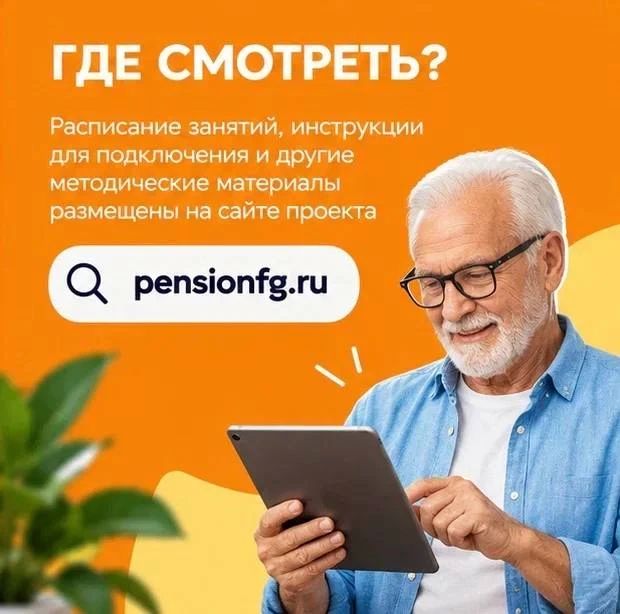 Проект Банка России "Онлайн-занятия по финансовой грамотности для старшего поколения" представляет собой серию вебинаров, разработанных специально для людей пенсионного и предпенсионного возраста, которые заинтересованы в... Проект Банка России "Онлайн-занятия по финансовой грамотности для старшего поколения" представляет собой серию вебинаров, разработанных специально для людей пенсионного и предпенсионного возраста, которые заинтересованы в...