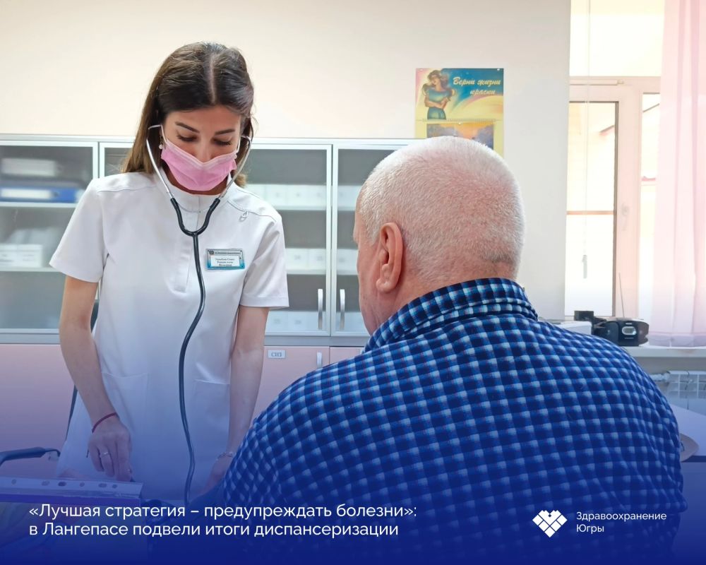 «Лучшая стратегия – предупреждать болезни»: в Лангепасе подвели итоги диспансеризации