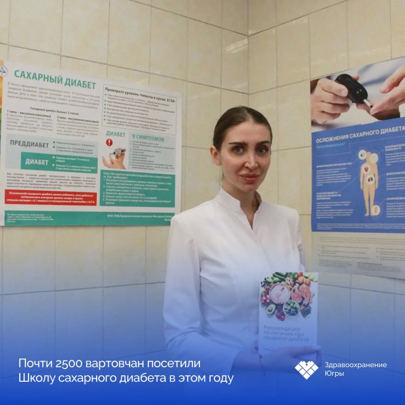 Почти 2 500 вартовчан учатся жить полноценной жизнью с сахарным диабетом