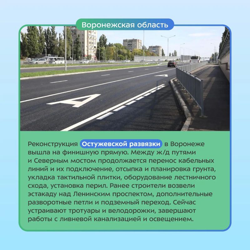 Какие ещё важные изменения произошли на объектах нацпроекта «Инфраструктура для жизни» за прошедшие пару недель? Какие ещё важные изменения произошли на объектах нацпроекта «Инфраструктура для жизни» за прошедшие пару недель?