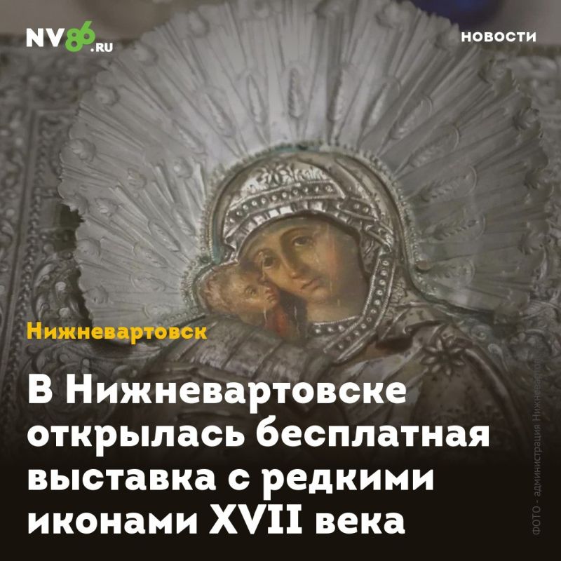 В Нижневартовске открылась бесплатная выставка с редкими иконами XVII века